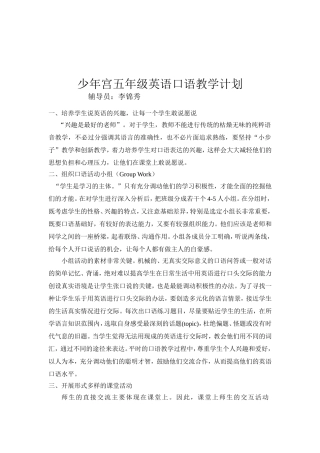 少年宫五年级英语口语教学计划