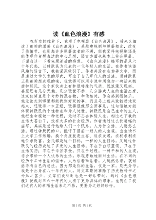 读《血色浪漫》有感