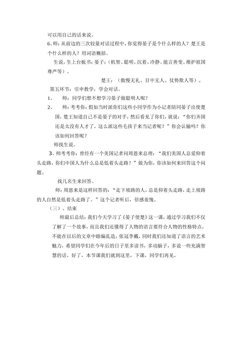 晏子使楚教学设计 (2)_第2页