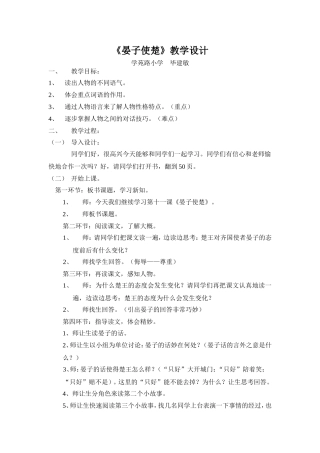 晏子使楚教学设计 (2)
