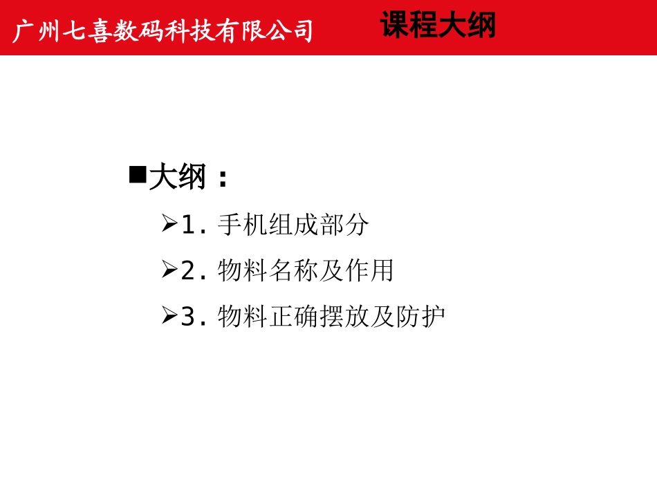 手机相关物料介绍_第2页