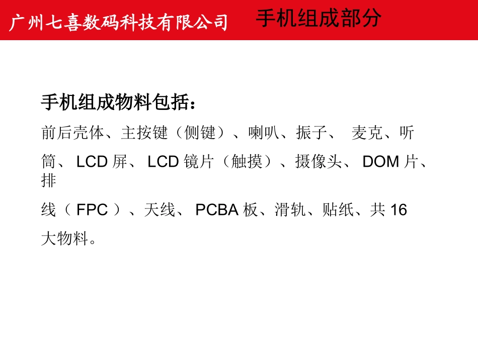 手机相关物料介绍_第3页