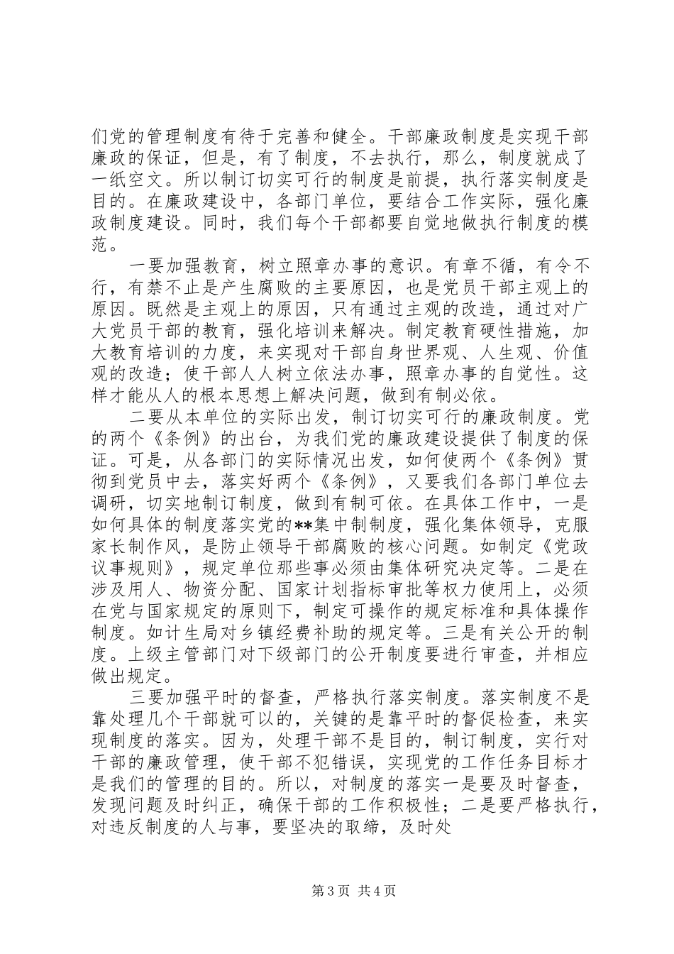 有感于廉政教育——个人学习体会(2)_第3页