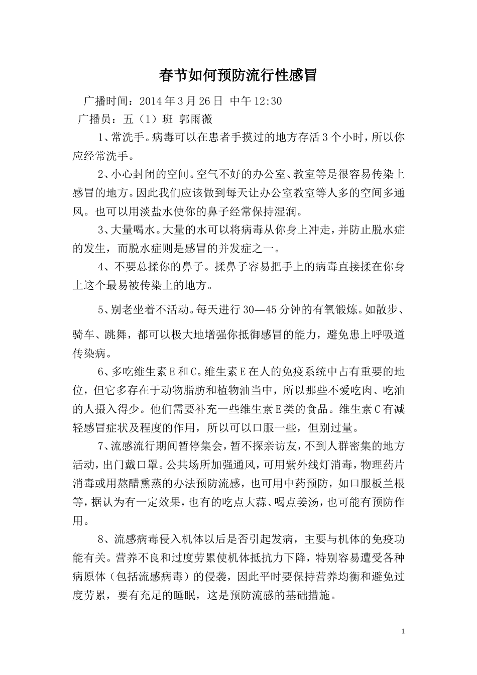 流行性感冒预防宣传稿_第1页