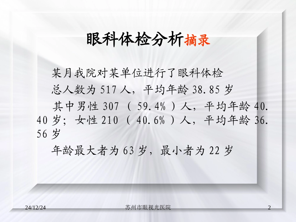 常见眼病知识问答_第2页