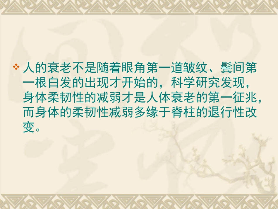 脊柱的养护0_第2页