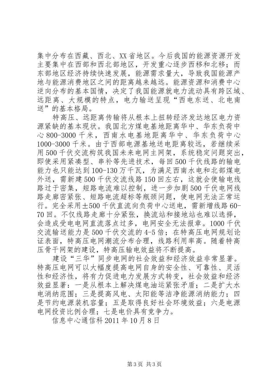 三华同步电网知识学习心得体会_第3页