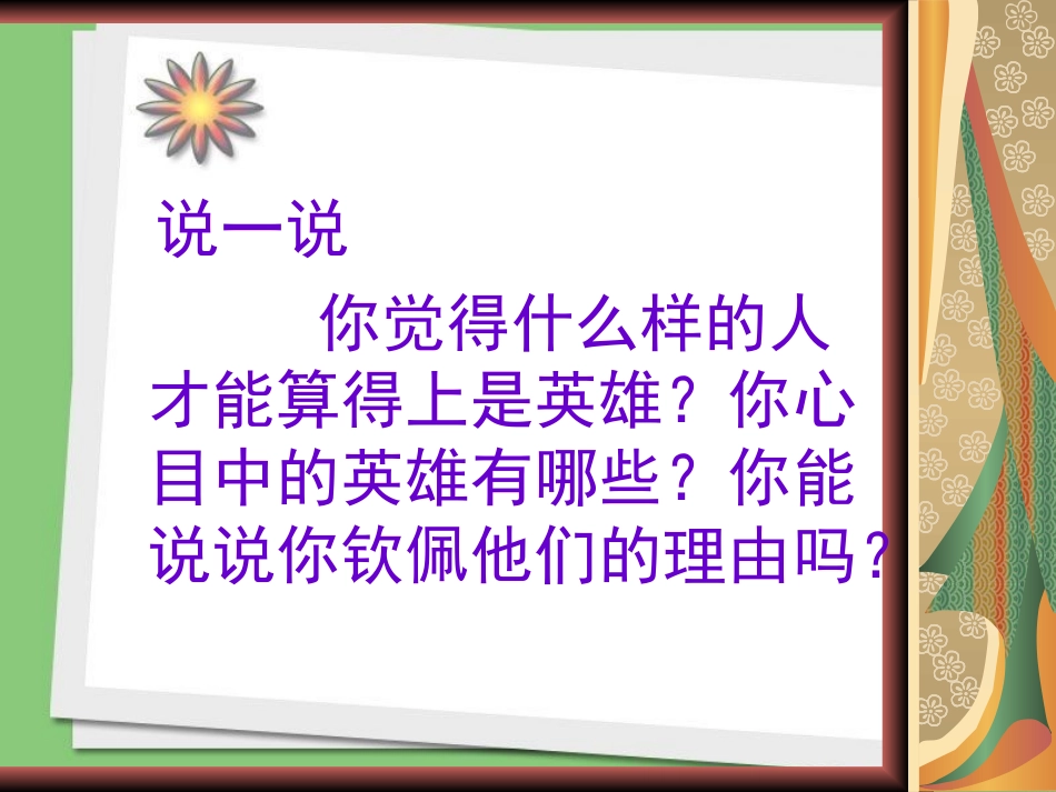 苏教版四下17-生命的壮歌之“蚁国英雄”_第3页