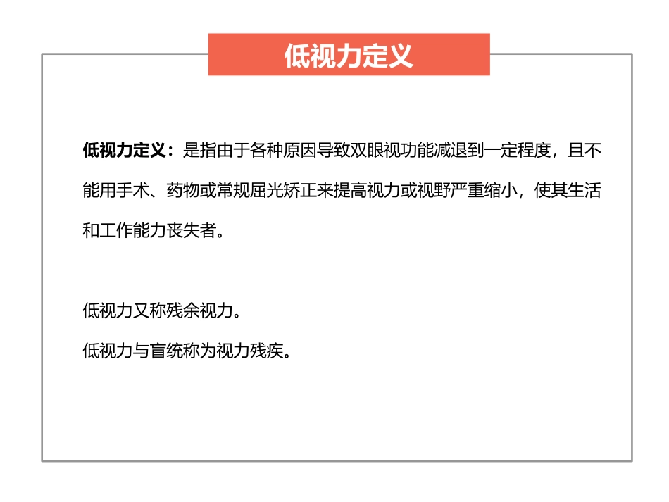 低视力康复--特殊儿童_第2页