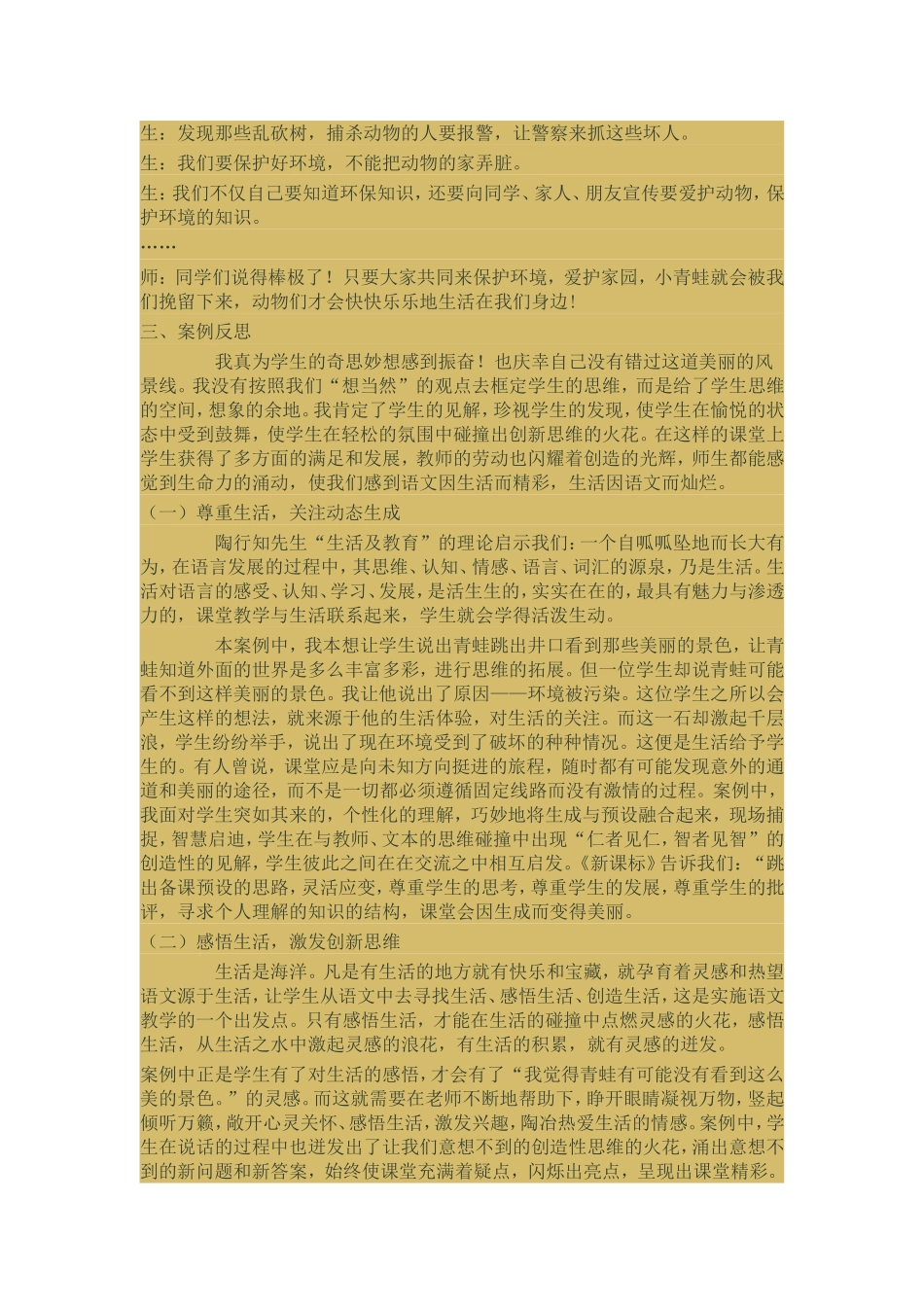 扬生活之风帆_第2页