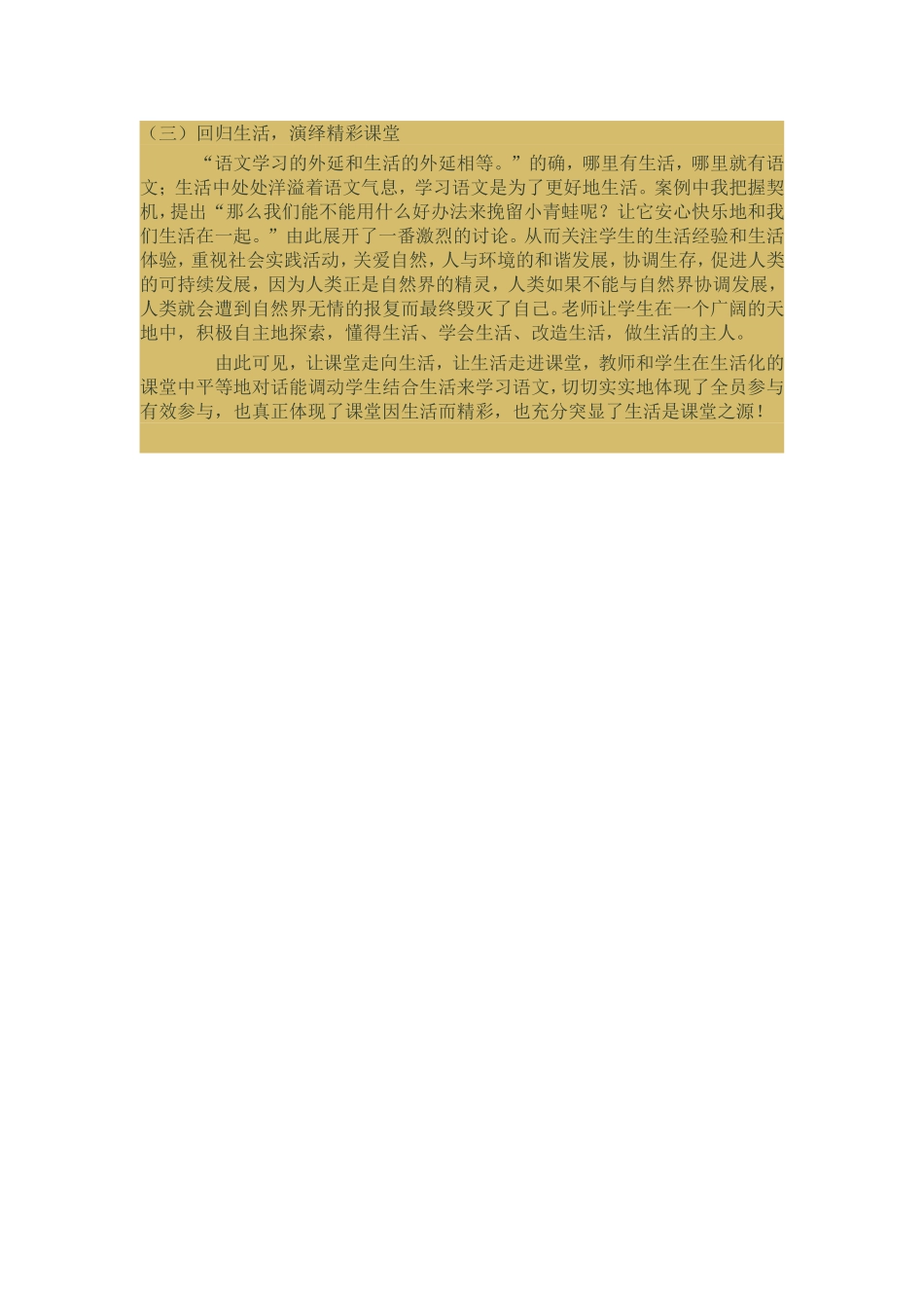 扬生活之风帆_第3页