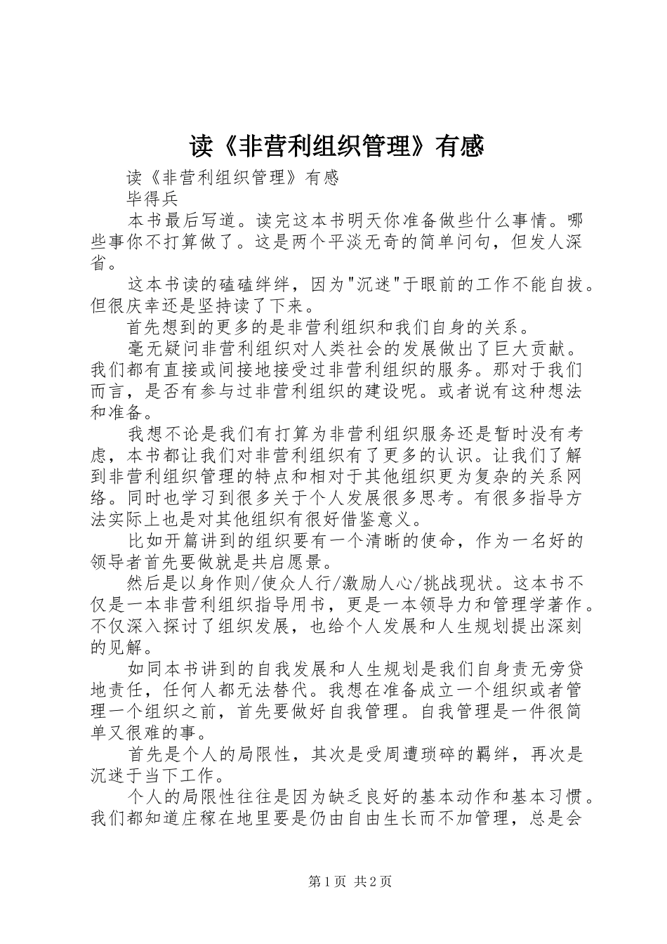 读《非营利组织管理》有感_第1页