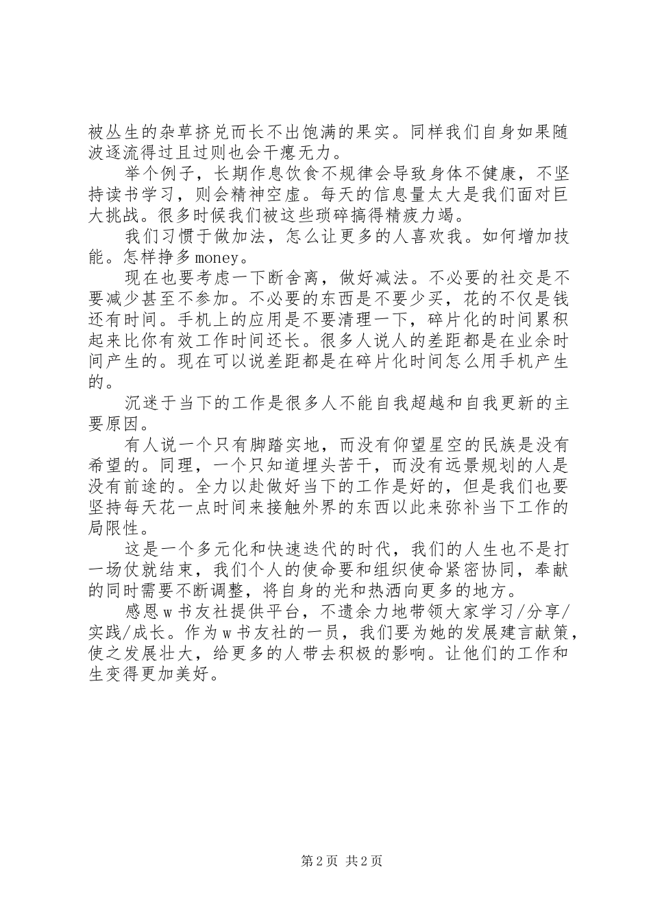 读《非营利组织管理》有感_第2页