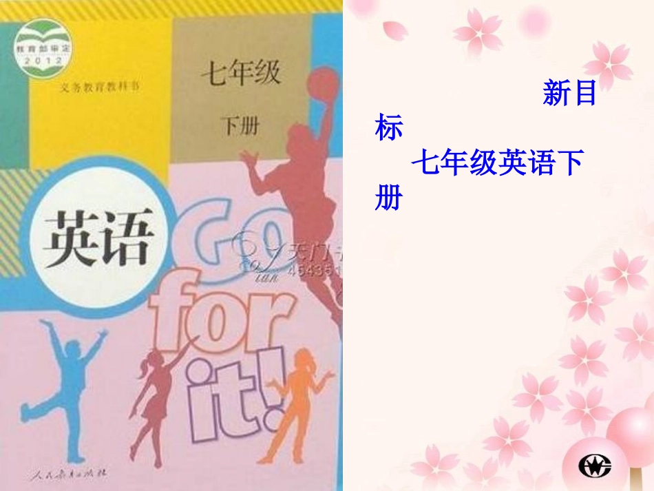 2012版七年级下册说课_第1页