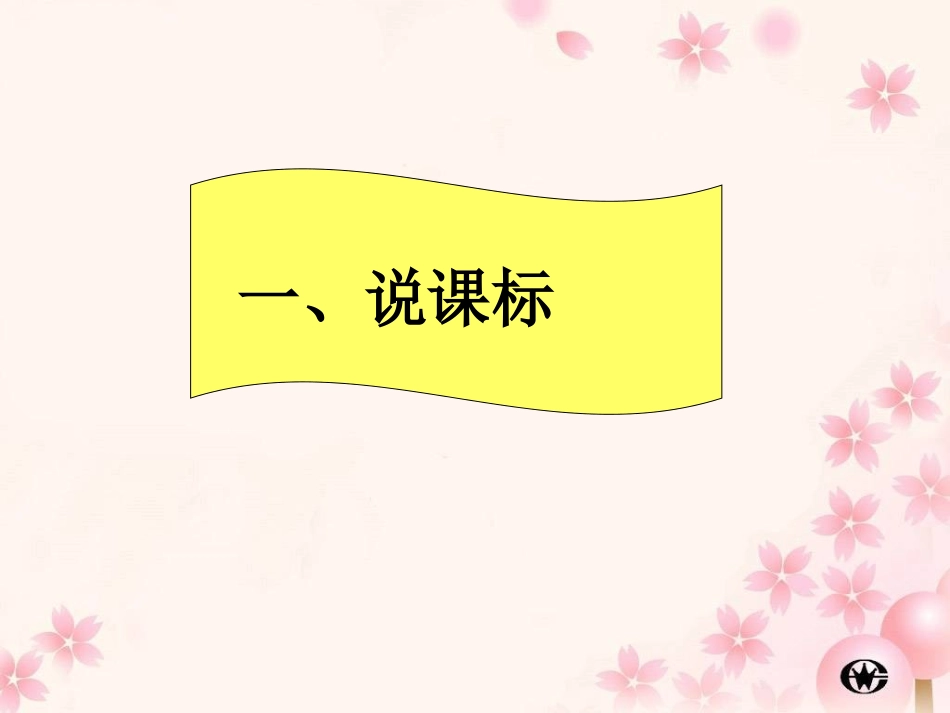 2012版七年级下册说课_第3页