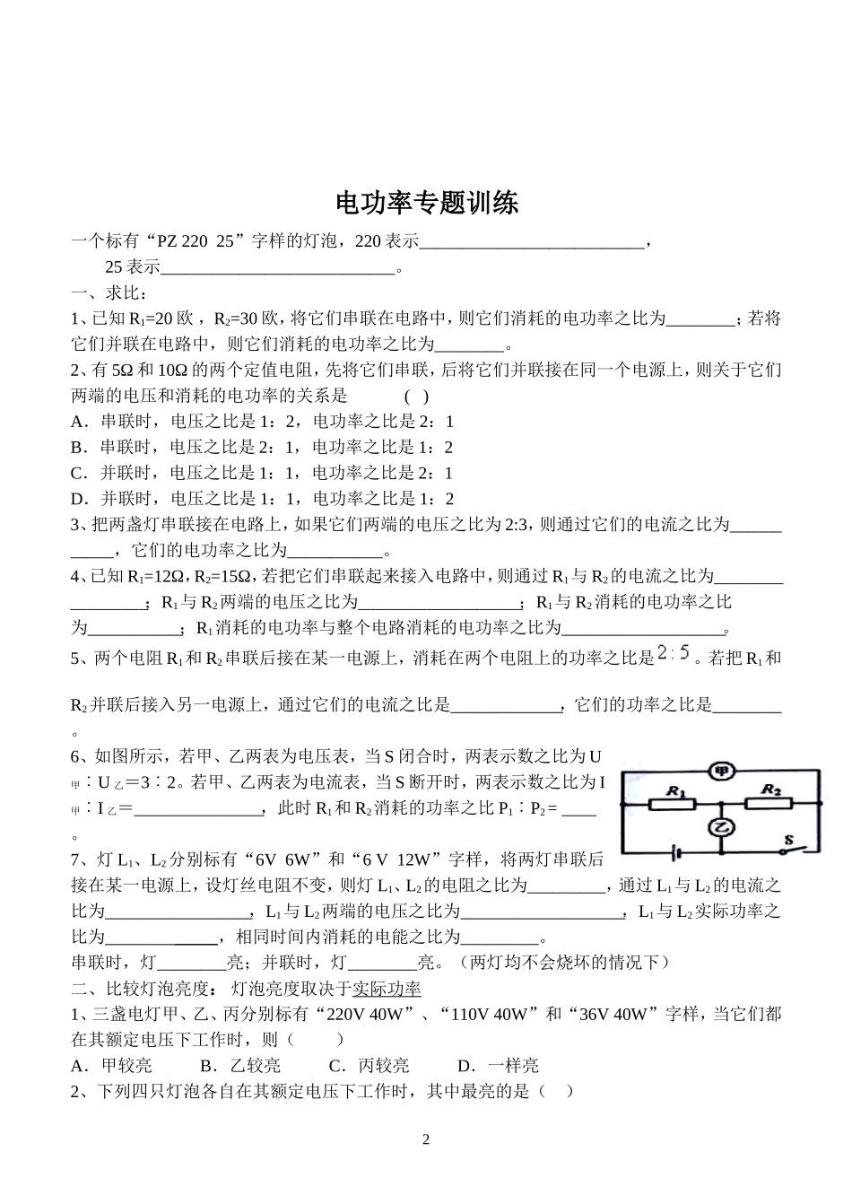 电功率专题练习_第2页