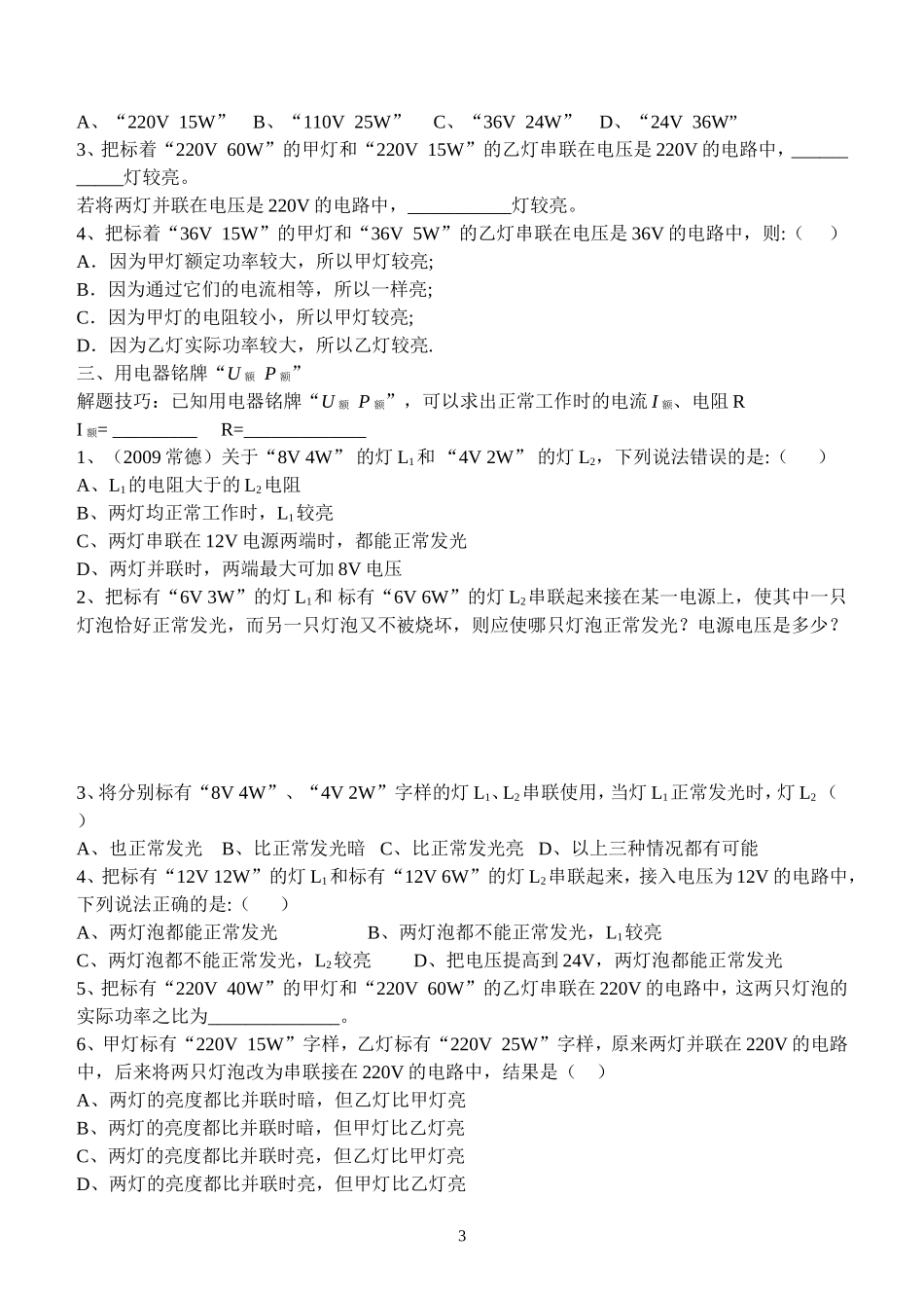 电功率专题练习_第3页