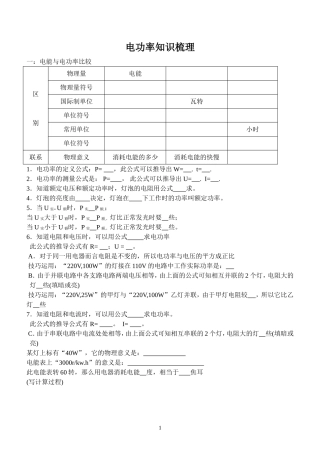 电功率专题练习
