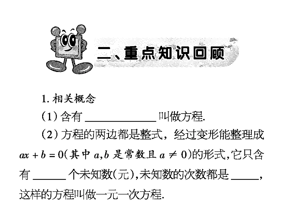 一元一次方程复习指导_第2页