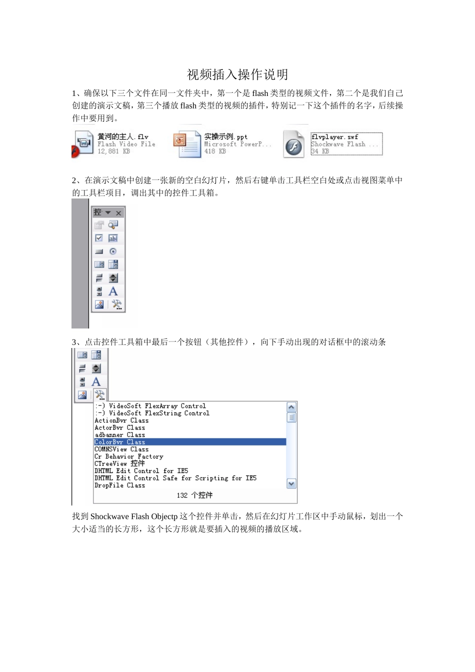 视频插入操作说明_第1页