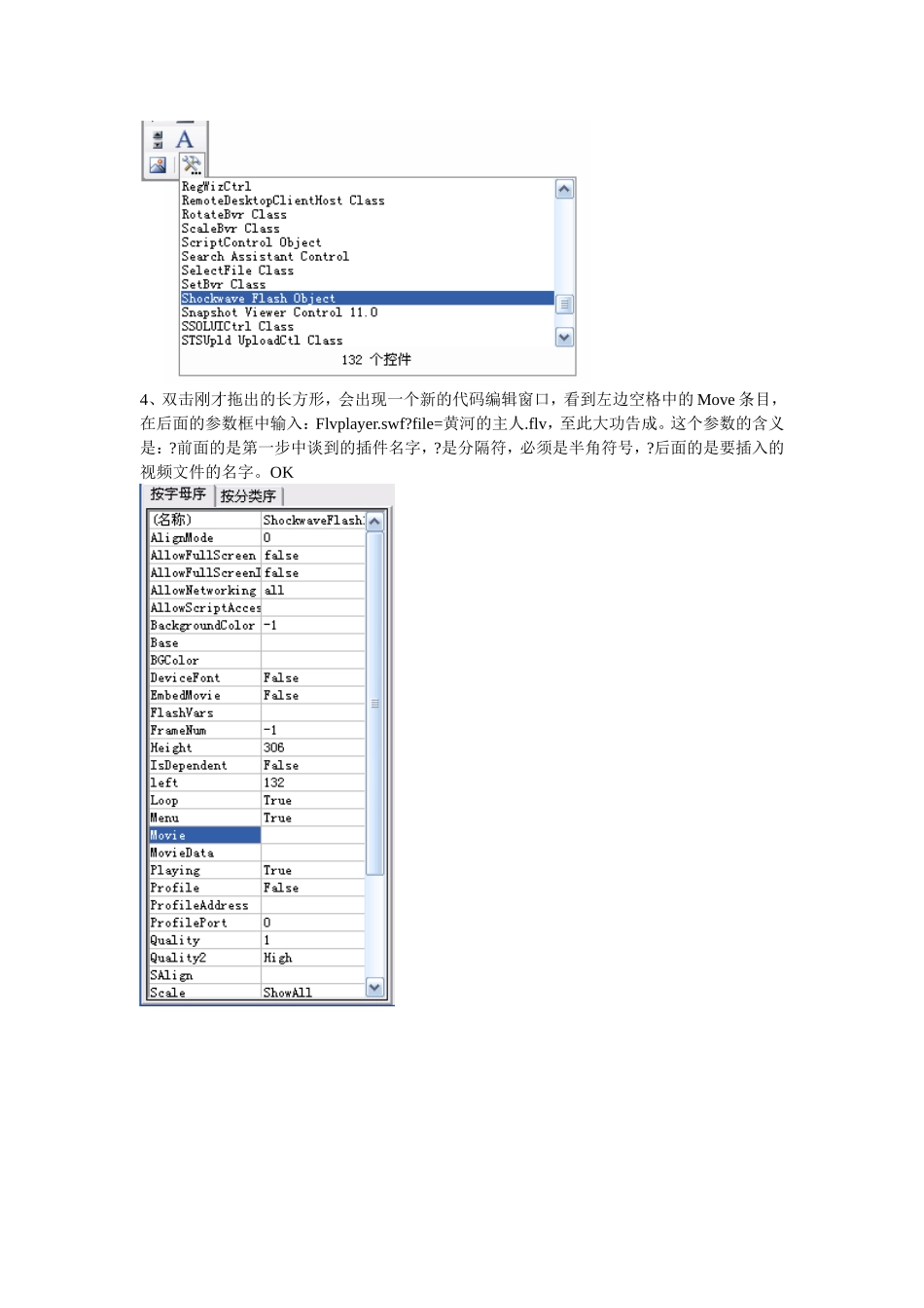 视频插入操作说明_第2页