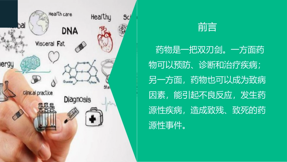 药品不良反应的定义和分类_第2页