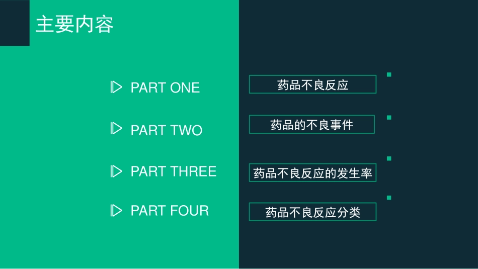 药品不良反应的定义和分类_第3页