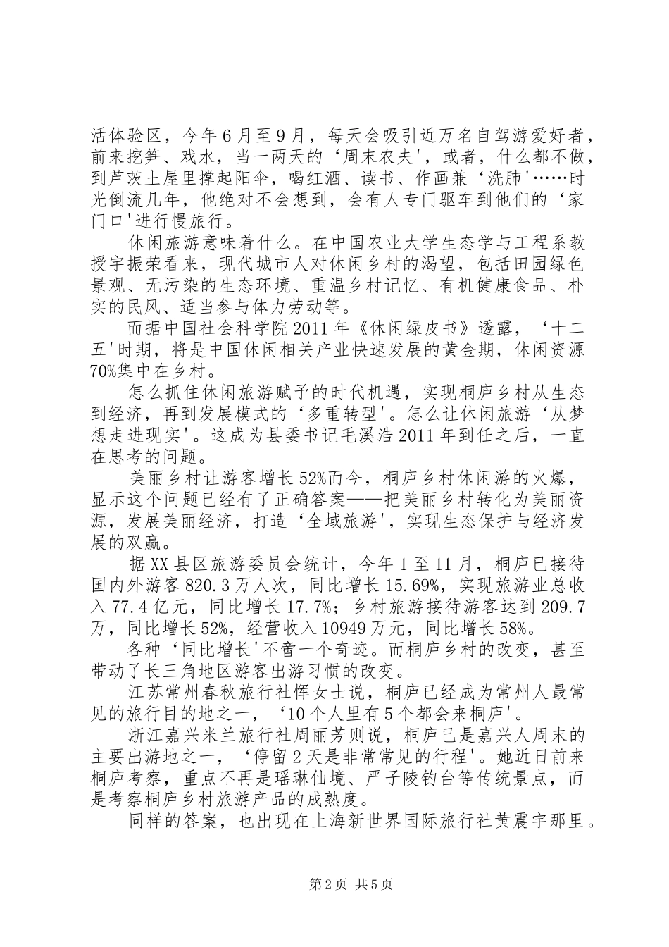 参观桐庐心得体会_第2页
