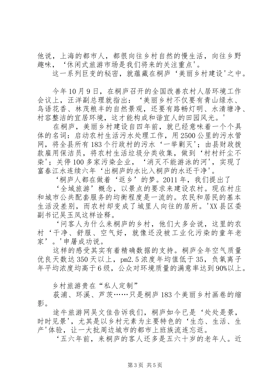 参观桐庐心得体会_第3页