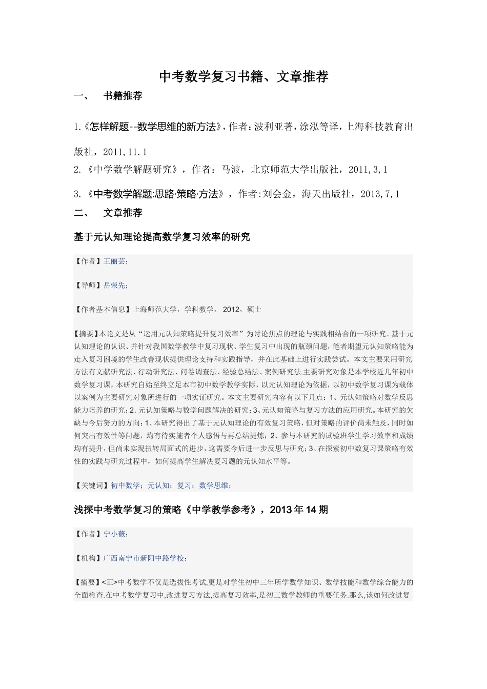 中考复习书籍文章推荐_第1页