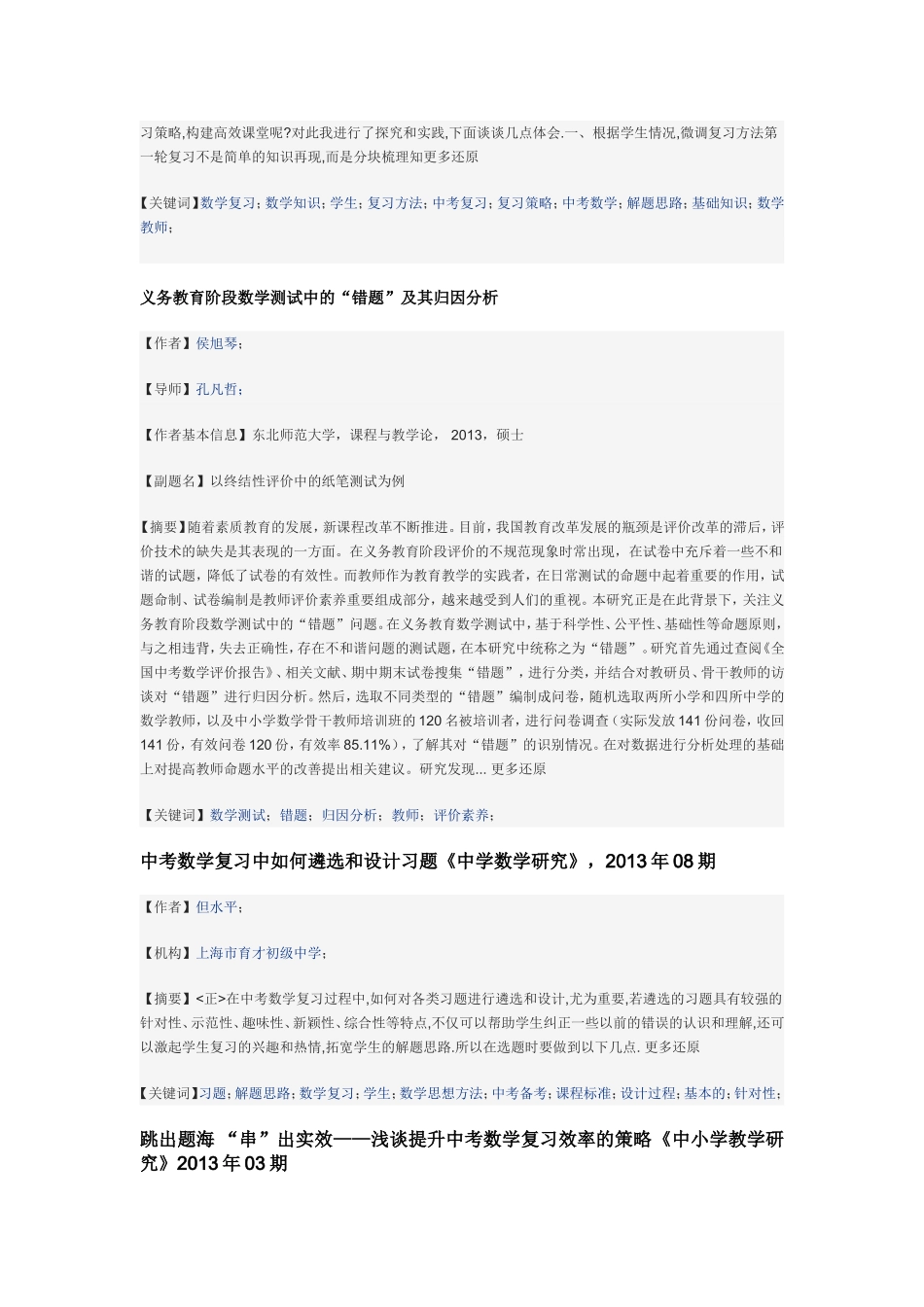 中考复习书籍文章推荐_第2页