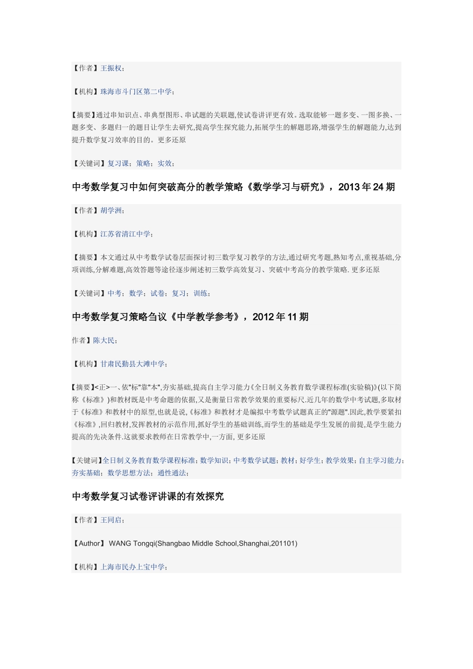 中考复习书籍文章推荐_第3页