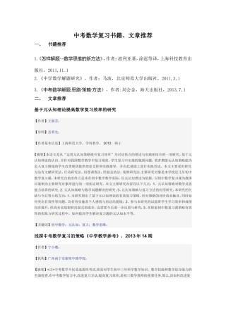 中考复习书籍文章推荐