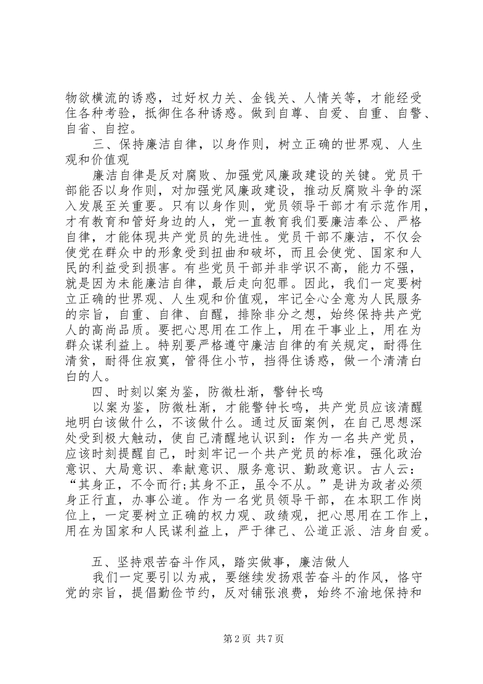 20XX年警示教育活动心得体会多篇_第2页