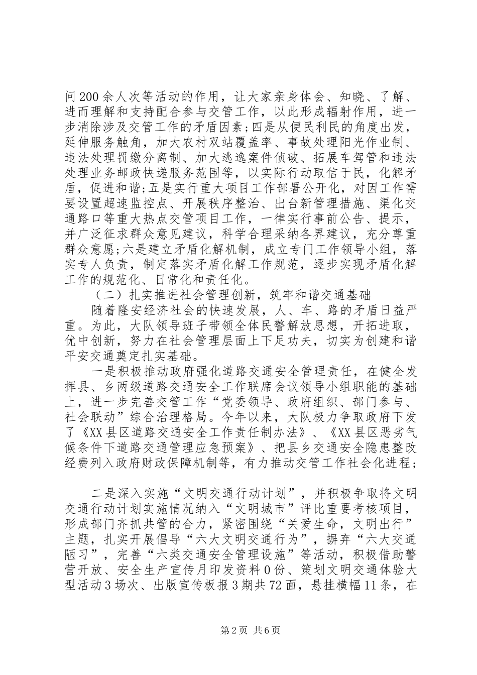 公安基层交警交通管理工作心得体会_第2页