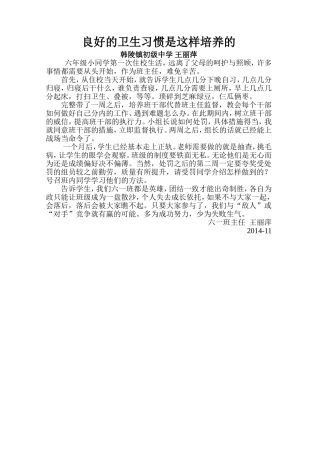 班主任论坛交流良好的卫生习惯是这样培养的