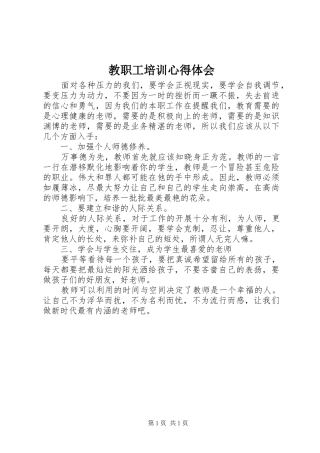 教职工培训心得体会