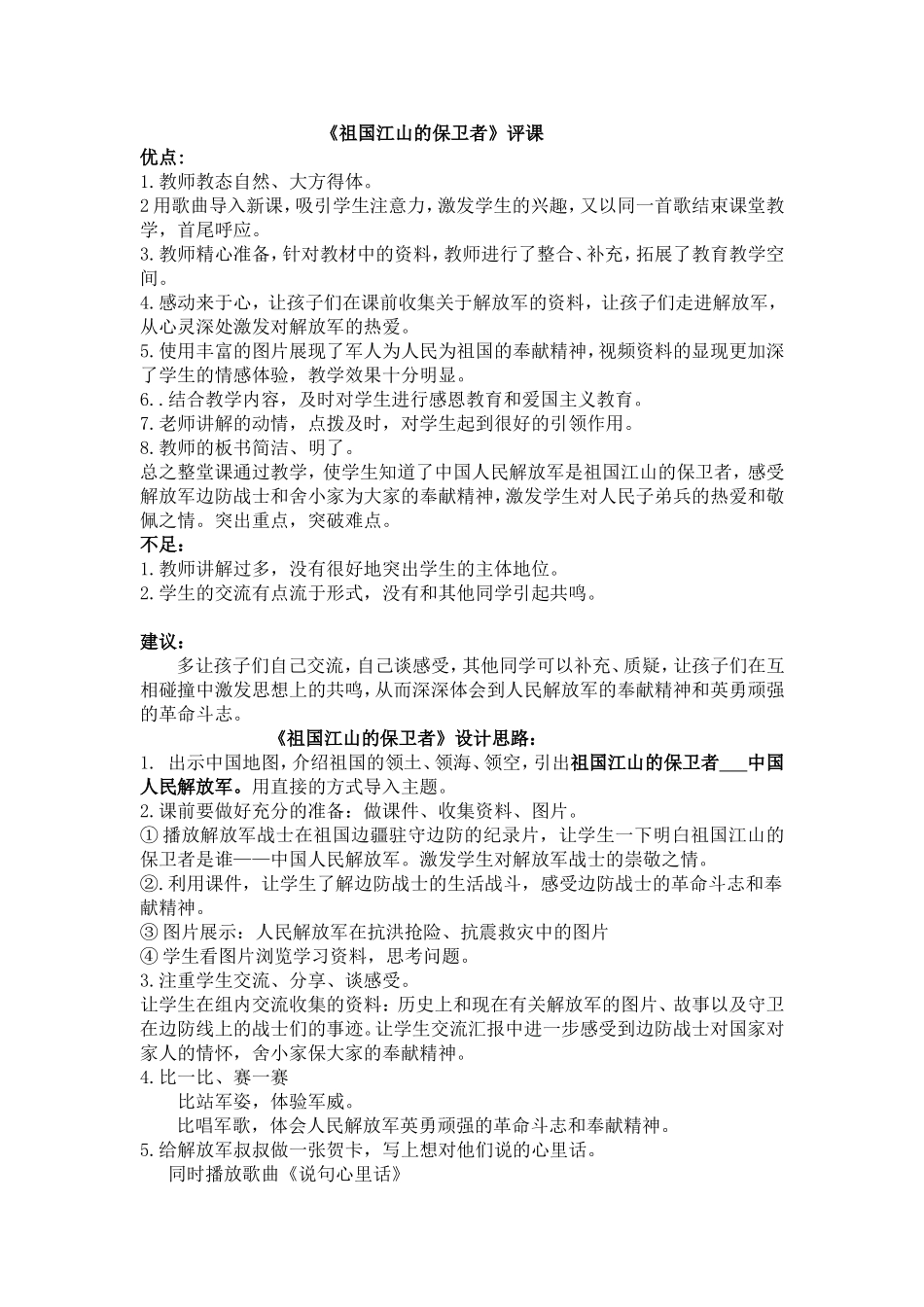 听课、评课、设计思路（赵祎）_第2页