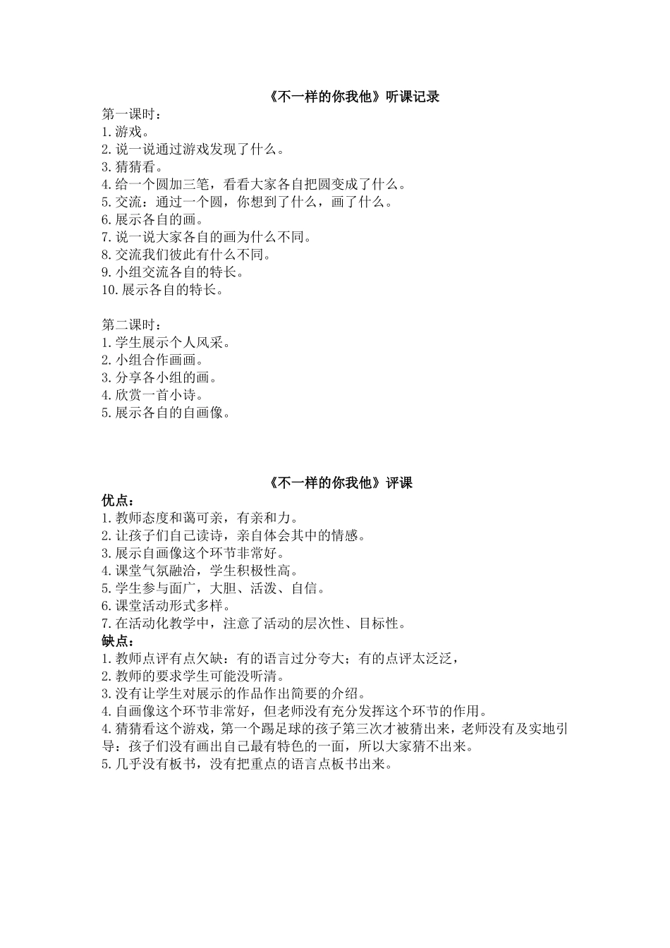 听课、评课、设计思路（赵祎）_第3页