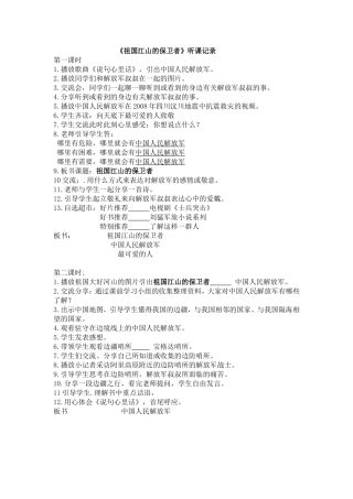 听课、评课、设计思路（赵祎）