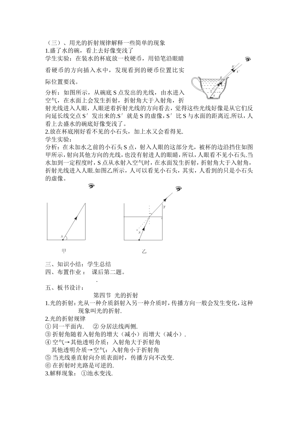 光的折射教学设计_第2页