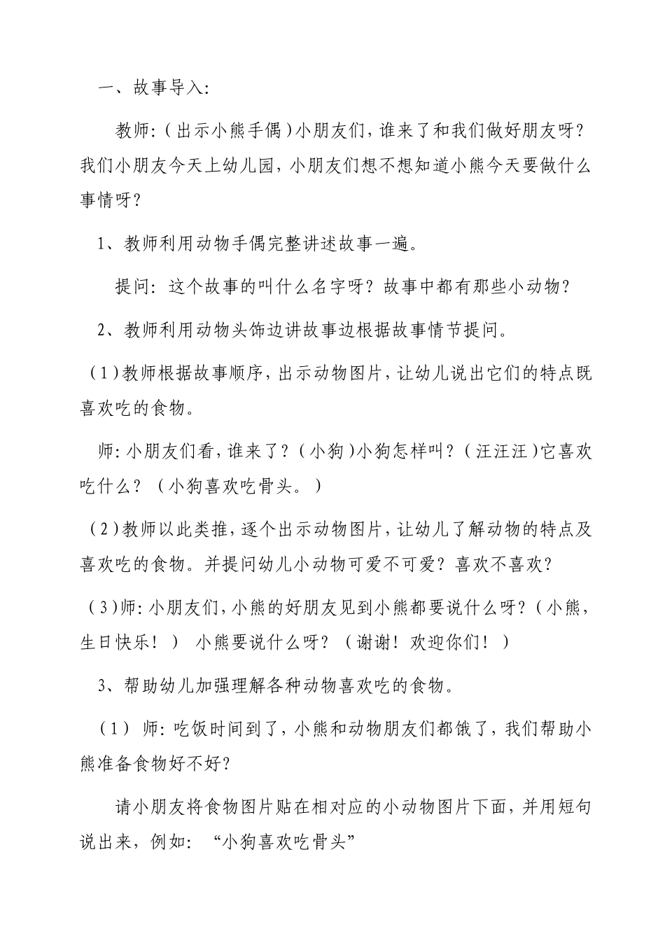 小班语言教案—小熊请客_第2页