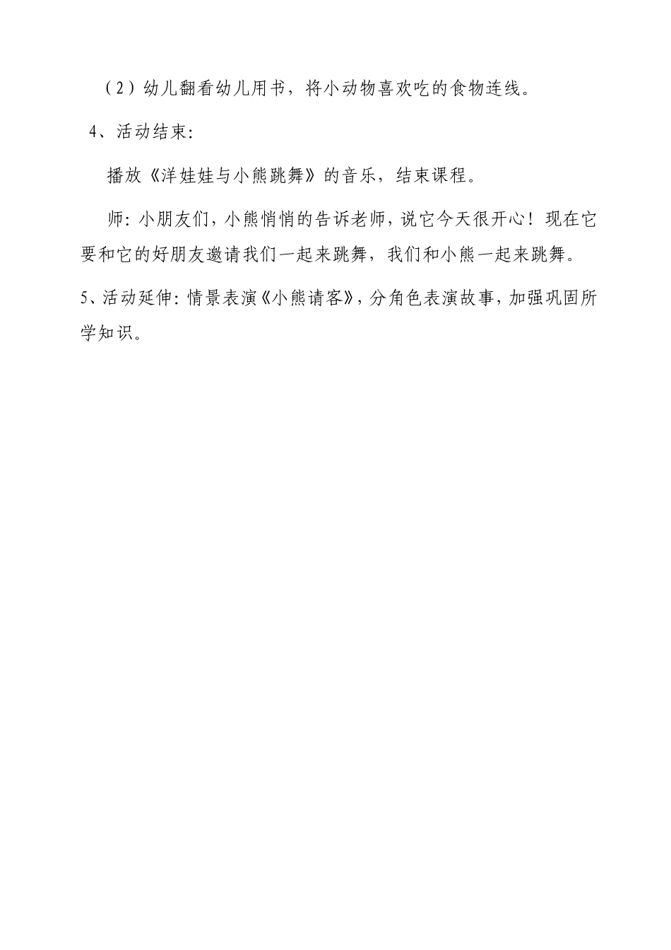 小班语言教案—小熊请客_第3页