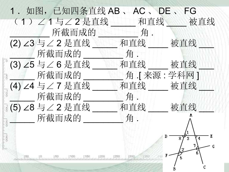 《522平行线的判定》_第2页