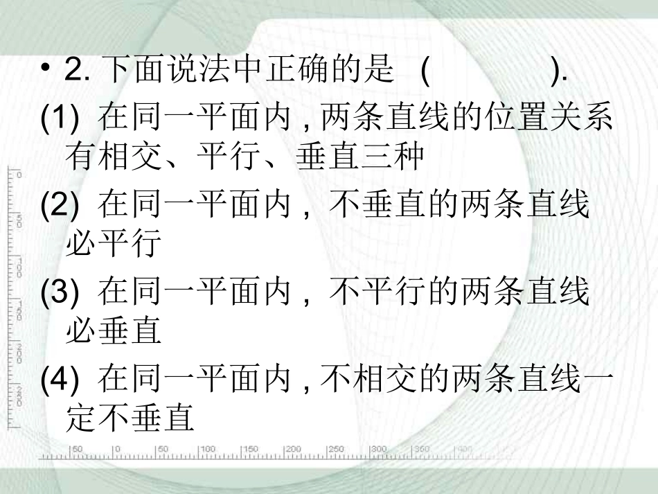 《522平行线的判定》_第3页
