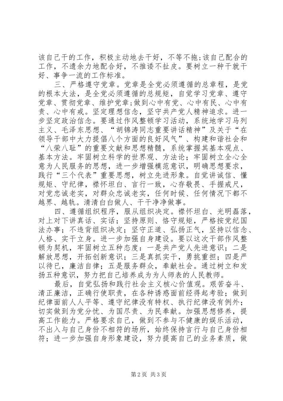 “守纪律、讲规矩”党性分析心得体会[5篇]_第2页