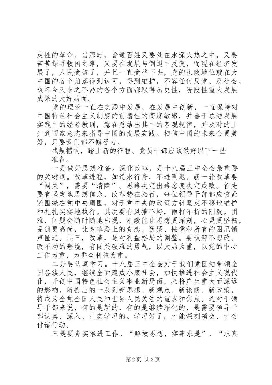 学习十八届三中全会《决定》的心得体会_第2页