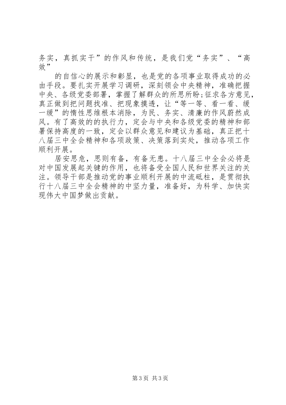 学习十八届三中全会《决定》的心得体会_第3页