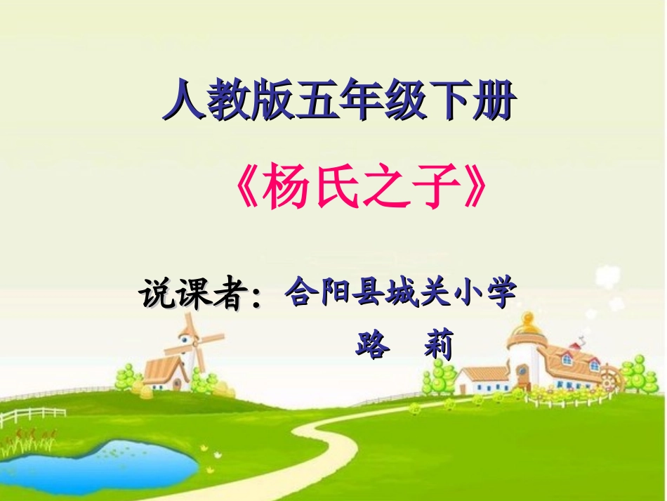 杨氏之子说课_第1页