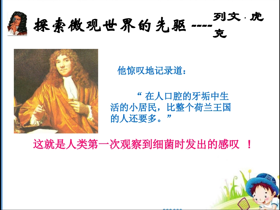 《细菌》参考课件2_第3页